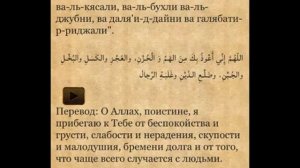 Хамзат Чумаков - Дуа от беспокойства, грусти, слабости,скупости и долга.