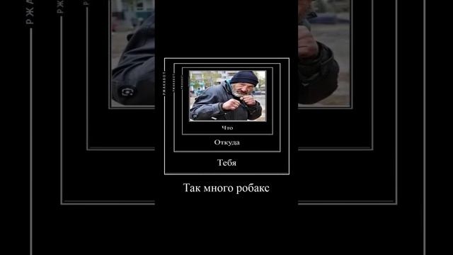 Мем роблокс роблокс залетела в роблокс #shorts смотреть онлайн