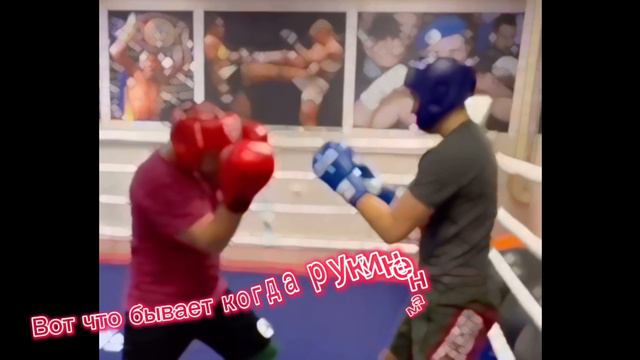 Руки у головы 🥊