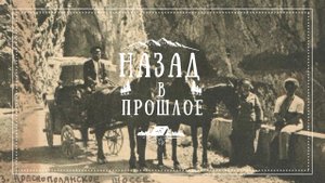 Вело путешествие во времени На что посмотреть на Красной Поляне.