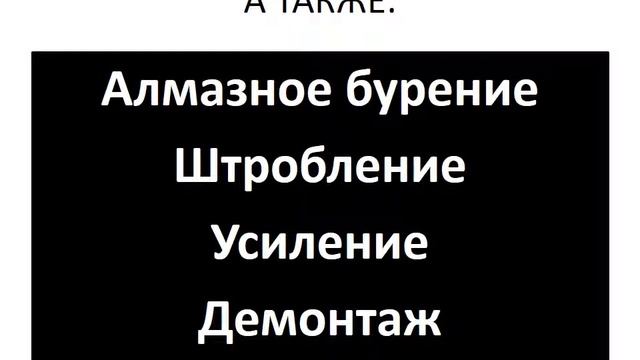 Компания "СТРОЙСЕРВИС+" смотреть онлайн