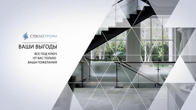 Компания Стекло - Профи. Стекольные изделия под ключ