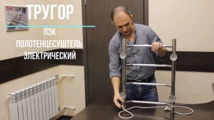 ТРУГОР Электрический полотенцесушитель ПЭК сп Презентация
