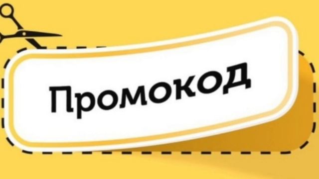 Промокод Яндекс плюс "QBXNZE5HA5" смотреть онлайн