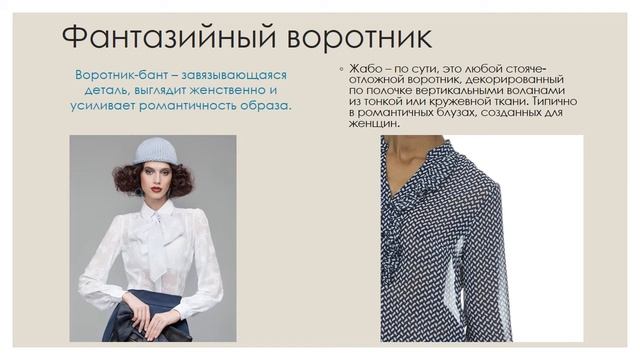 Виды воротников