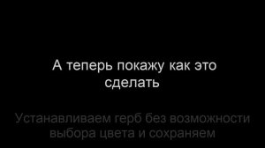 STRONGHOLD KINGDOMS БАГ С ГЕРБОМ?