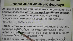 Комплексные соединения. Строение и классификация. Теория А. Вернера.