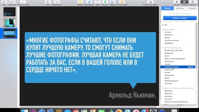 Презентация в keynote