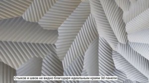 Обзор гипсовой 3d панели "Листья" от ARATTA