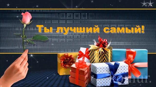 Поздравление Сергею с днем рождения смотреть онлайн