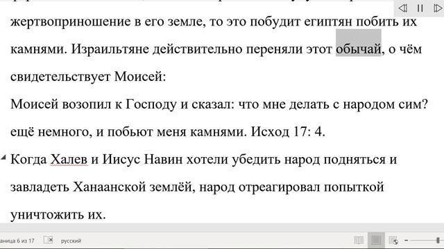 Почему дано повеление забивать грешников камнями смотреть онлайн