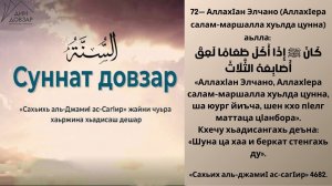 72- хьадис || «Сахьих аль-джамиI ас-сагIир»