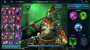 Кадавр Raid Инфинити ПАК 4 выпуск