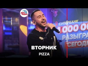 Pizza - Вторник (LIVE @ Авторадио)