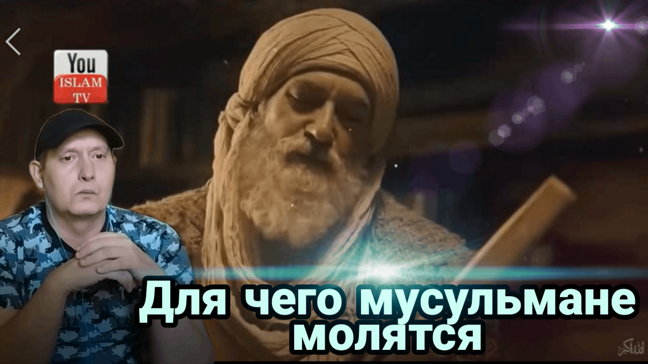 Для чего мусульмане молятся?