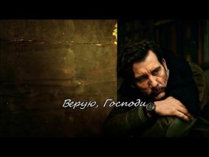 Верую--Господи _ о. Евгений( Самаркин)