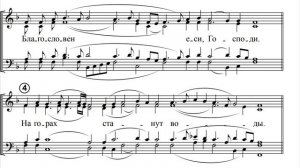 Предначинательный псалом греческого распева в гармонизации А. Львова