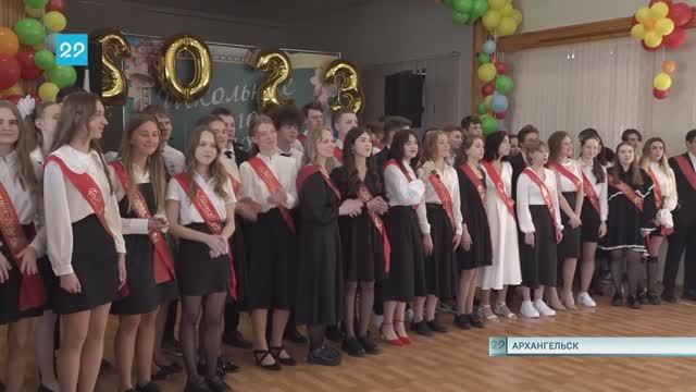 22.05.2023 Последний звонок в 14-й школе Архангельска