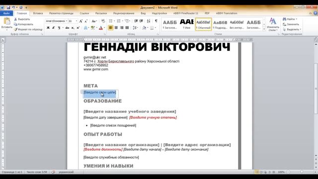 Створення документу MS Word на основі шаблону смотреть онлайн