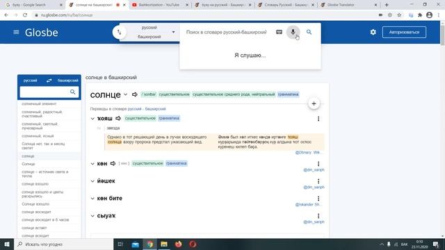 Словарь Glosbe. Русско - башкирский, башкиро - русский словарь, машинный переводчик.