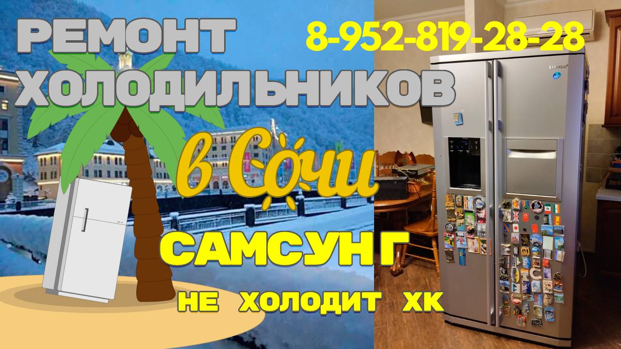 Холодильник Самсунг не морозит верхняя камера.