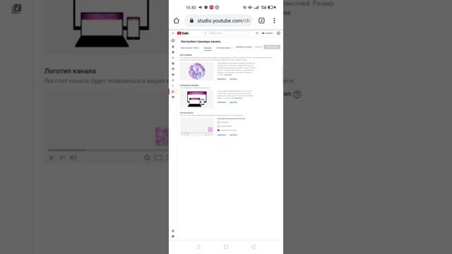 Как изменить изображение канала  на YouTube/ С телефона