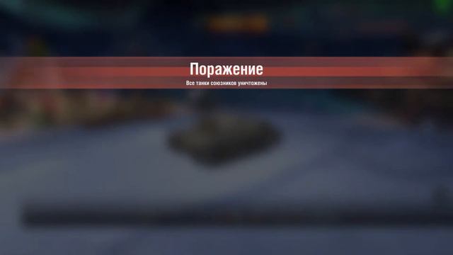 World of Tanks Blitz/// Качели смотреть онлайн