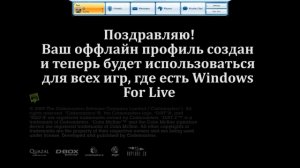 Создание автономного профиля Windows For Live