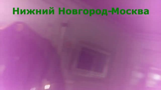 РЖД Стриж Нижний Новгород Москва смотреть онлайн
