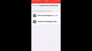 Что делать если ваш айфон пишет "ненадёжный корпоративный разработчик "