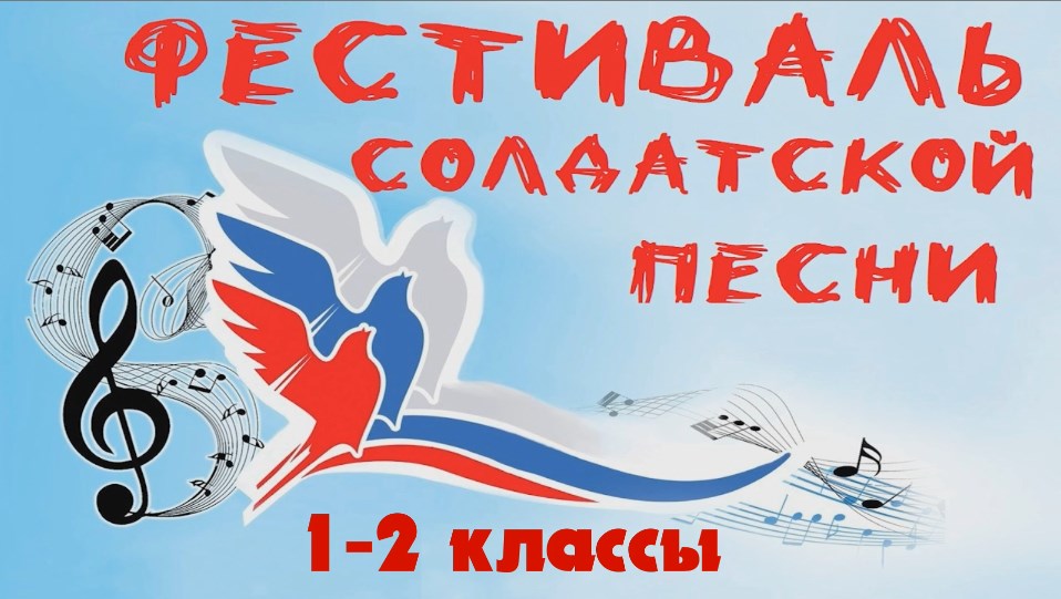 "Фестиваль солдатской песни"