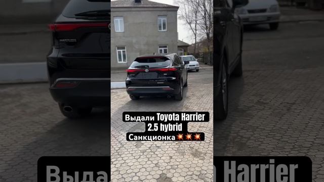 Выдали Toyota Harrier 2.5 hybrid ??Поедет в г. Арсеньев. Доступен под заказ : +79242394776 ?