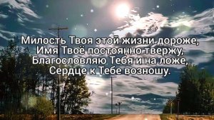🎼 Боже! Ты - Бог мой, источник покоя...