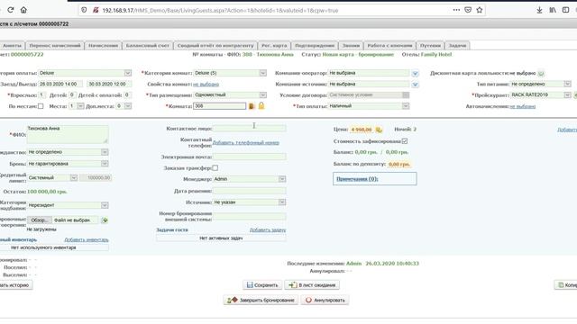 Шахматка в SERVIO HMS смотреть онлайн