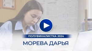 Морева Дарья – полуфиналистка «Мисс Офис – 2024», Мичуринск