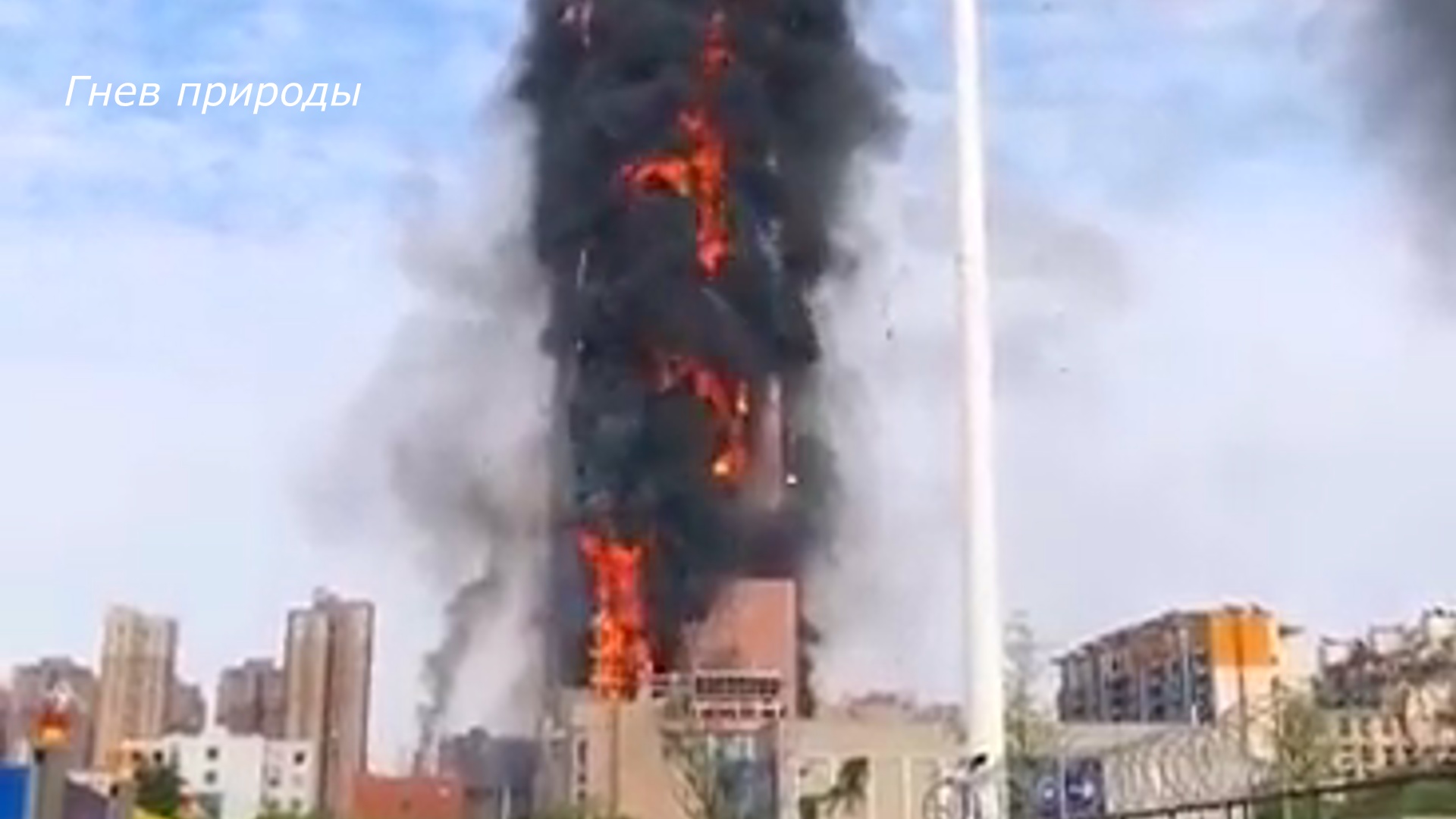 В Китае за 20 минут сгорел небоскреб China Telecom