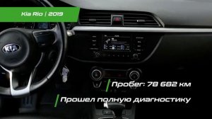 Kia Rio (Киа Рио), 2019