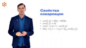 Числовые характеристики зависимости