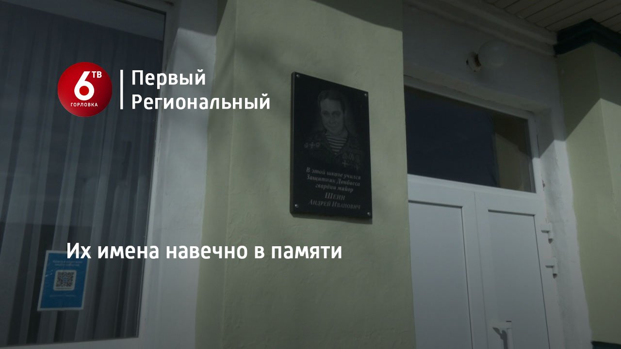 Их имена навечно в памяти смотреть онлайн