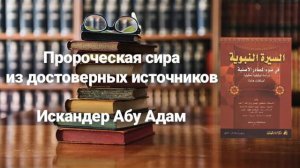 5 - Религии и виды поклонения на аравийском полуострове в доисламскую эпоху.