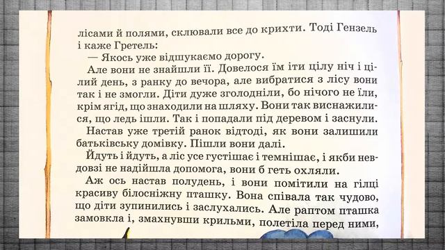 Гензель і Гретель (аудіоказка українською) Брати Грімм смотреть онлайн
