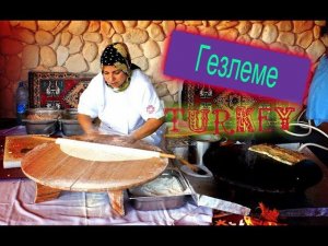 ТУРЦИЯ 2018,БЕЛЕК.Турецкие лепешки Гезлиме.Какие экскурсии взять в Турции