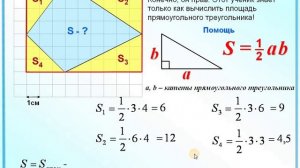 Площадь четырёхугольника на клетчатой бумаге