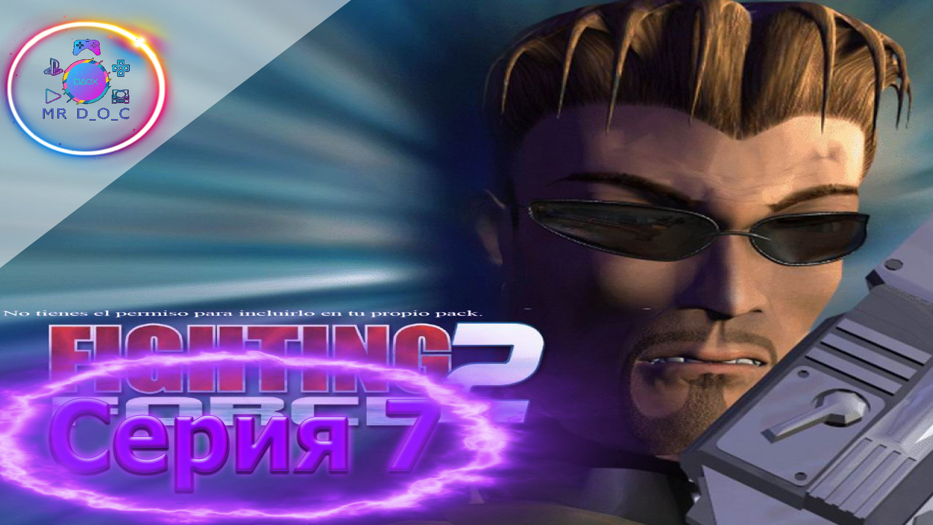 САМАЯ ЛУЧШАЯ ЛОКАЦИЯ ► FIGHTING FORCE 2 #7                     #mrd_o_c #fightingforce2 #ps1