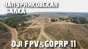 DJI FPV&GOPRO 11
