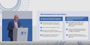 Финал конкурса ПРОФ-IT. Номинация Безопасная городская среда.
23.09.2021 года