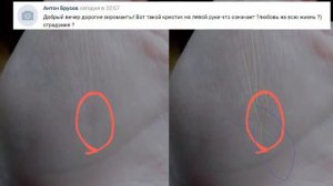 Вот такой крестик на левой руке что означает ?любовь на всю жизнь ? страдания? Хиромантия