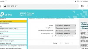 Настройка роутера TP-Link N300 (TL-WR840N) со смартфона | Пошаговая инструкция