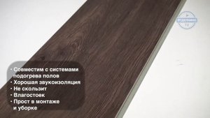 Замковый кварц-винил. Виниловая плитка Kronplast Classic Венге Тиренский