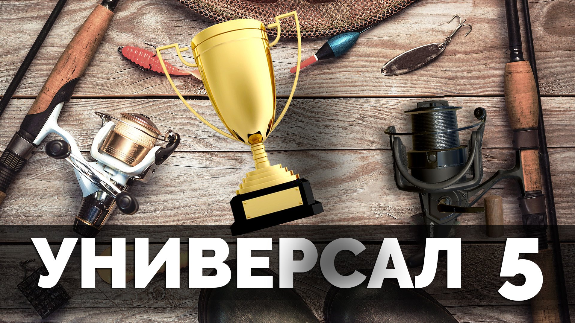 АРХИВ 2020 Русская Рыбалка 4 - Прокачка Универсала #5 (Potryasov Game)